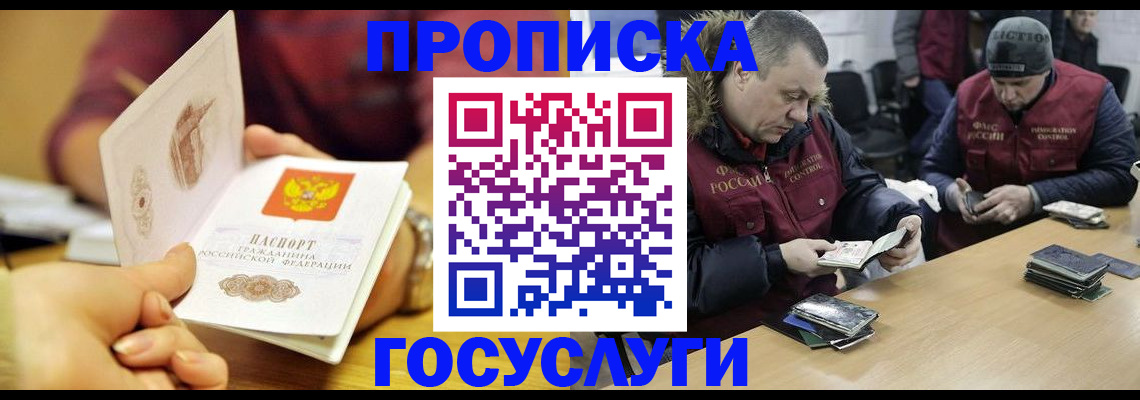 прописка паспорт в Сибае