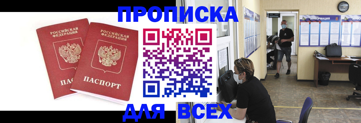 временная регистрация надежно в Сибае