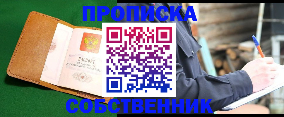 прописка иностранных граждан в Сибае